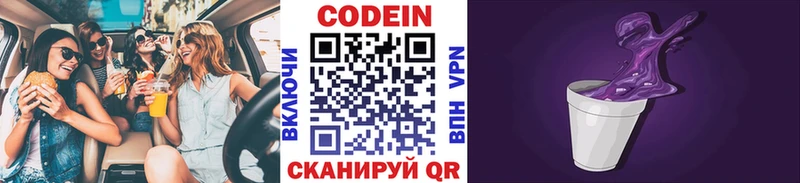 Купить  Бодайбо  Codein напиток Lean (лин) 